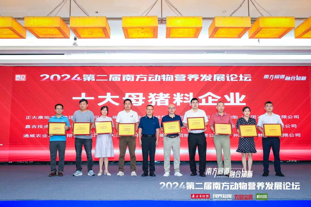 喜訊：熱烈祝賀廣州領(lǐng)鮮生物科技有限公司榮獲十大母豬料企業(yè)獎(jiǎng)!